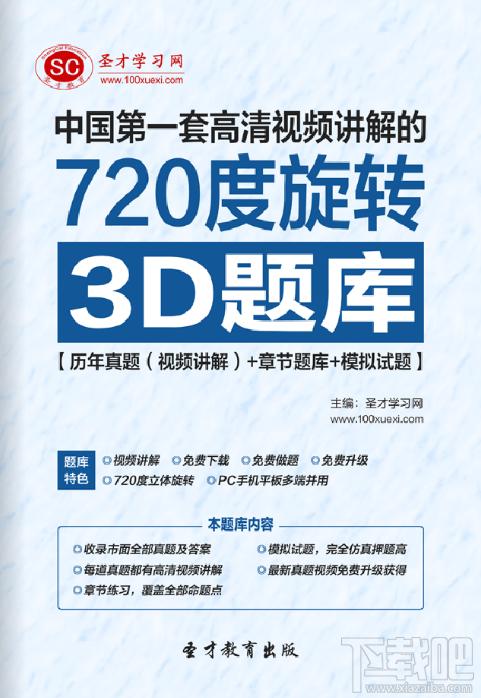 圣才2014年重庆市教师资格考试《教育学》题库,重庆市教师资格考试题库,重庆市教师资格考试《教育学》