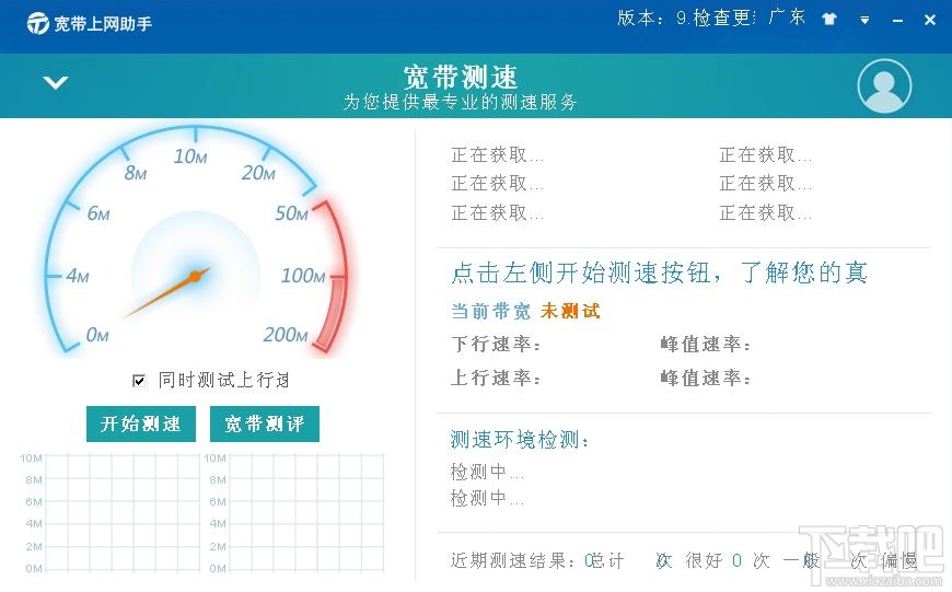 天天上网助手,天天上网助手下载,宽带上网助手