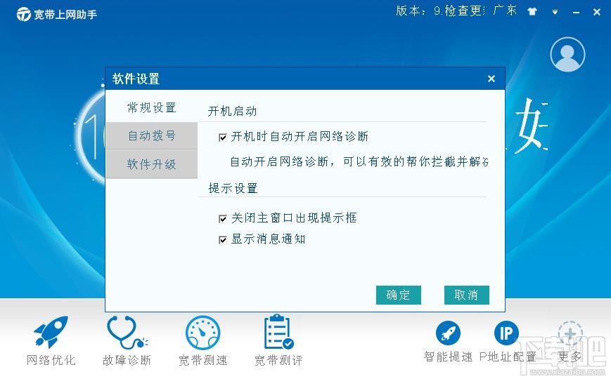 天天上网助手,天天上网助手下载,宽带上网助手