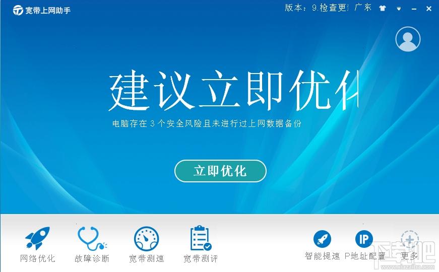 天天上网助手,天天上网助手下载,宽带上网助手