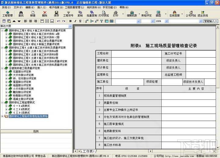 新达园林绿化工程资料管理软件,新达园林绿化工程资料管理软件下载