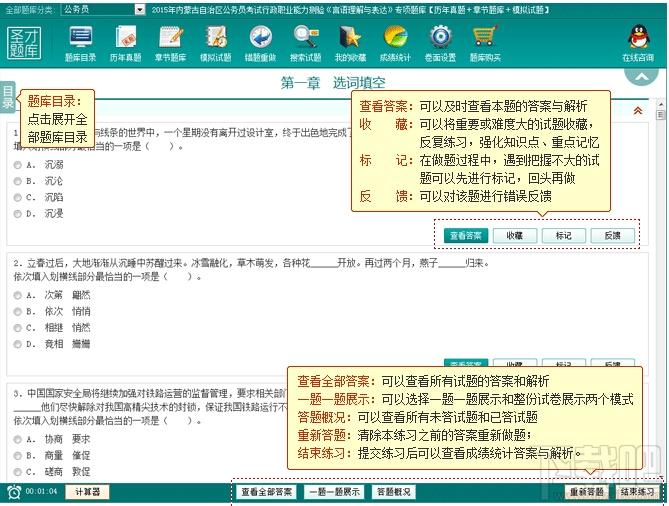 圣才2015年内蒙古自治区公务员考试行政职业能力测验《言语理解与表达》专项题库,圣才2015年内蒙古自治区公务员考试行政职业能力测验《言语理解与表达》专项题库下
