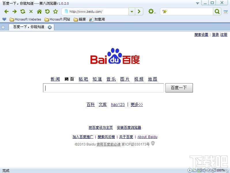 第八浏览器,第八浏览器下载,第八浏览器官方下载
