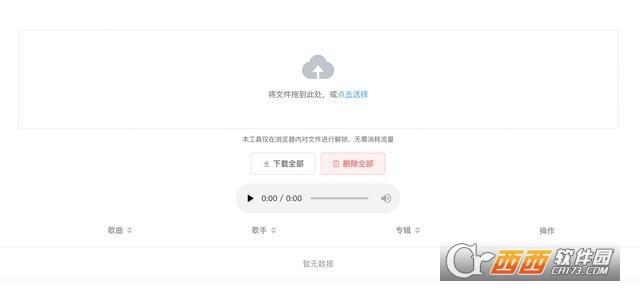 网易云下载音乐视频解码模式,解密转换,手机网易云音乐解码工具安卓.