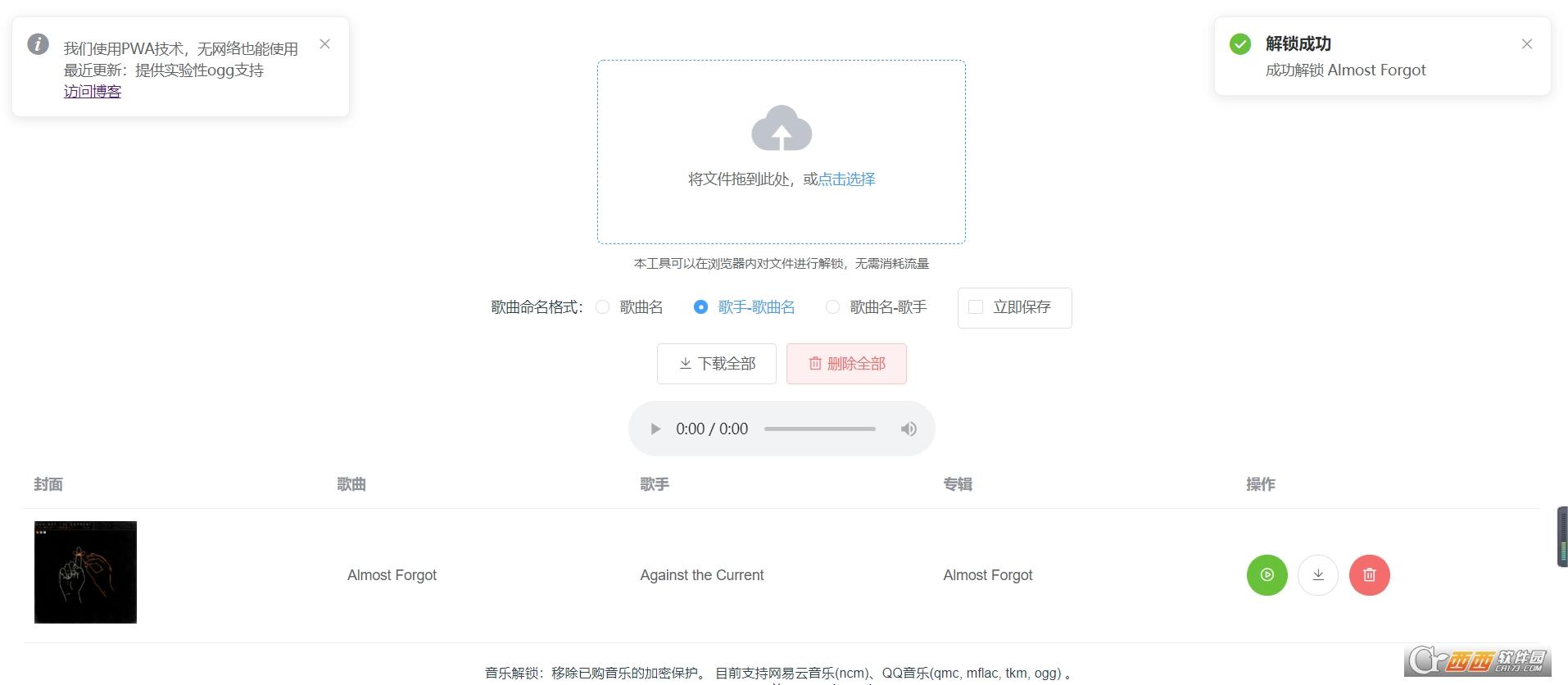 网易云下载音乐视频解码模式,解密转换,手机网易云音乐解码工具安卓.