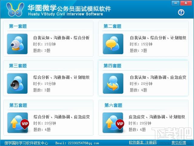 华图微学公务员面试互动模拟软件,华图微学公务员面试互动模拟软件下载,华图微学公务员面试互动模拟软件官方下载