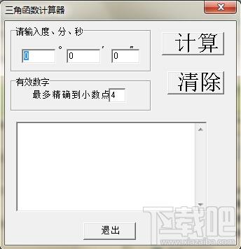 三角函数计算器,三角函数计算器下载,三角函数计算器官方下载