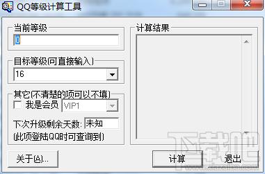 QQ等级计算器,QQ等级计算器下载,QQ等级计算器官方下载