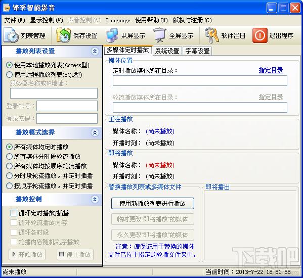 锋采智能影音,锋采智能影音下载,定时播放系统