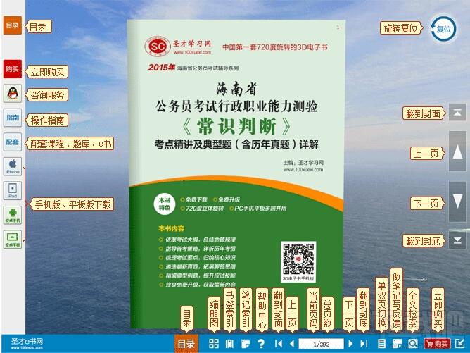 圣才2015年海南省公务员考试行政职业能力测验《常识判断》考点精讲及典型题,海南省公务员考试,海南省公务员考试行政职业能力测验,公务员考试