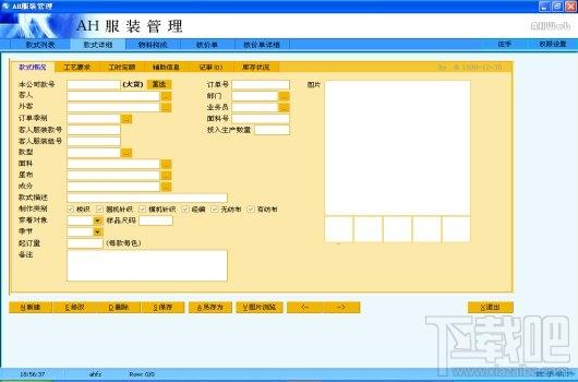 AH服装企业管理系统,AH服装企业管理系统(服装订单ERP软件)下载,AH服装企业管理系统(服装订单ERP软件)官方下载