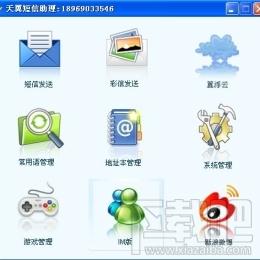 天翼短信助理,天翼短信助理下载,天翼短信助理官方下载