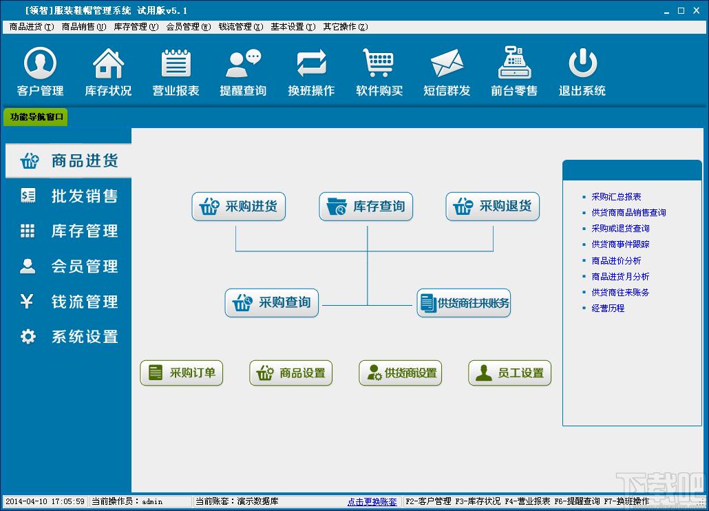 领智服装鞋帽销售管理系统,领智服装鞋帽销售管理系统下载,领智服装鞋帽销售管理系统官方下载