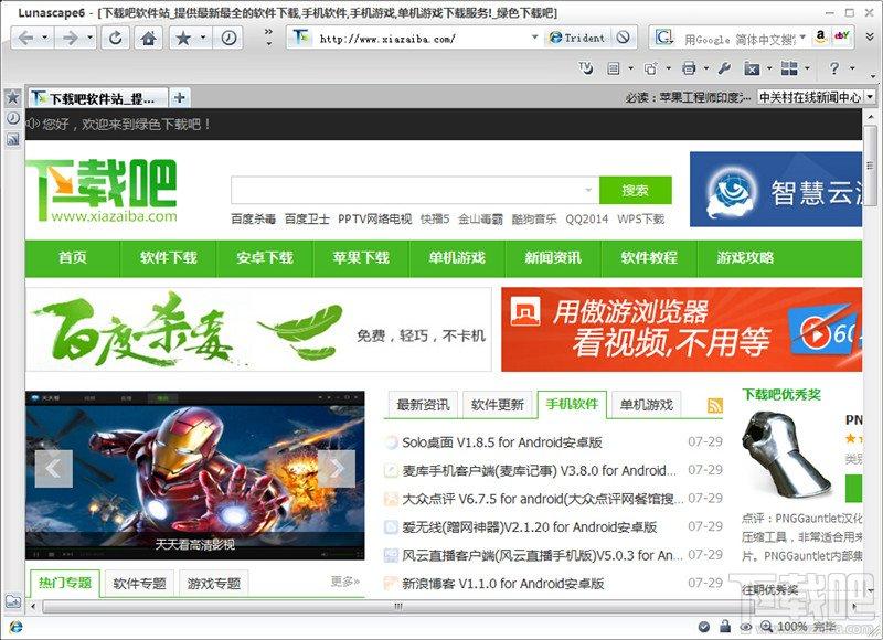 Lunascape,Lunascape下载,Lunascape绿色版
