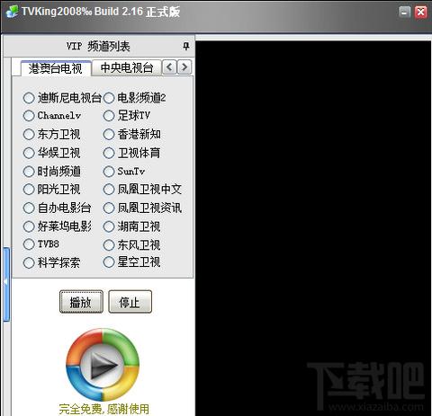 网络电视王,网络电视王央视体育专业版下载,网络电视王CCTV5 央视体育专业版官方下载