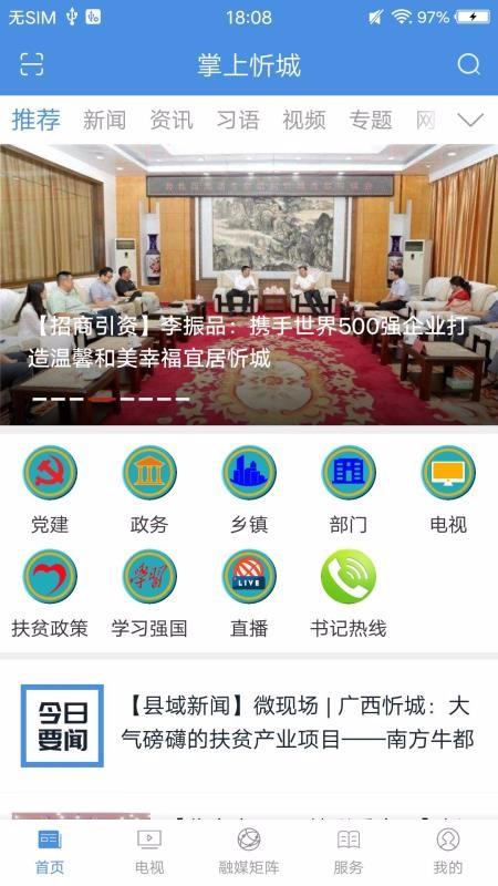 掌上忻城app下载,掌上忻城手机版