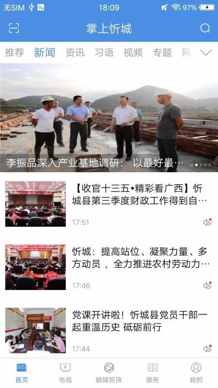掌上忻城app下载,掌上忻城手机版
