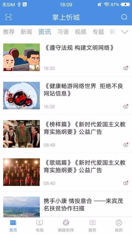 掌上忻城app下载,掌上忻城手机版