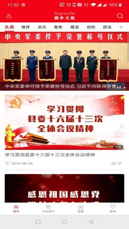 藏乡天祝app下载,藏乡天祝手机版
