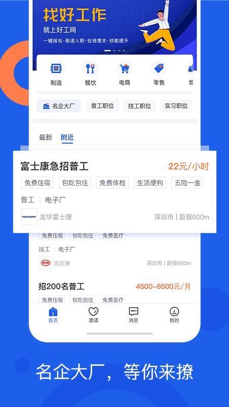 好工网app下载,好工网手机版