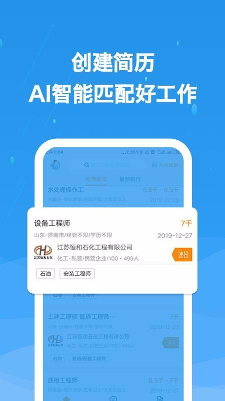 化工英才网app下载,化工英才网手机版