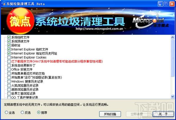 微点系统垃圾清理工具,微点系统垃圾清理工具下载,微点系统垃圾清理工具官方下载