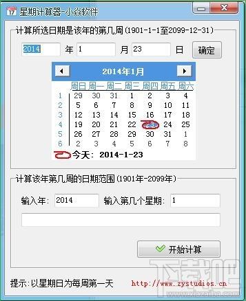 星期计算器,星期计算器下载,星期计算器官方下载