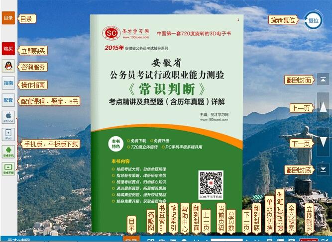 圣才2015年安徽省公务员考试行政职业能力测验常识判断考点精讲及典型题,安徽省公务员考试题库,公务员常识判断考点讲解,公务员考试考点精讲