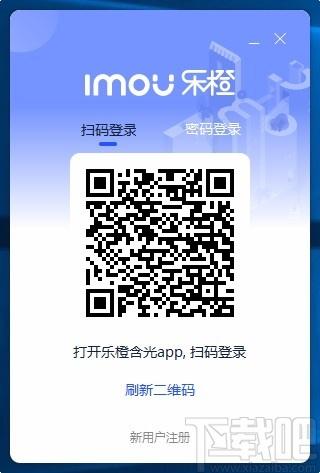 乐橙含光下载,乐橙含光电脑版,企业级监控软件
