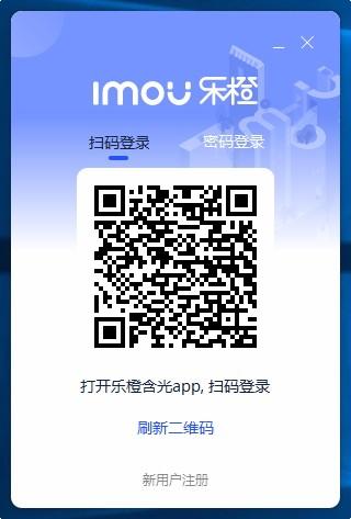 乐橙含光下载,乐橙含光电脑版,企业级监控软件