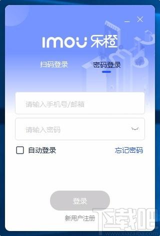乐橙含光下载,乐橙含光电脑版,企业级监控软件