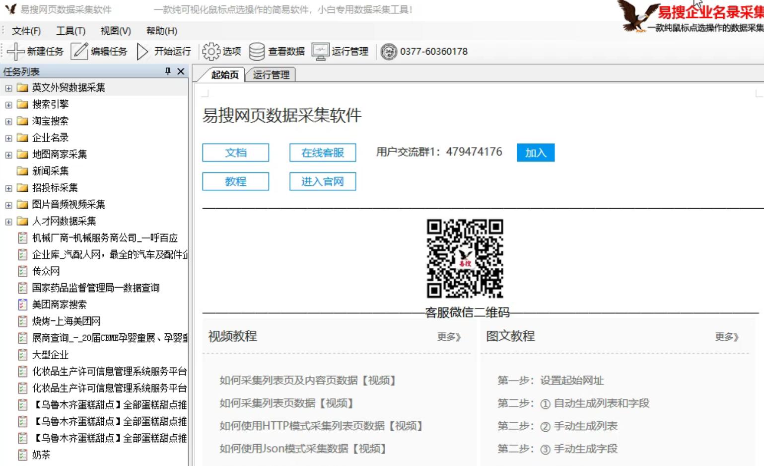 易搜网页数据采集器下载,网页数据采集器,网页辅助,数据采集,采集
