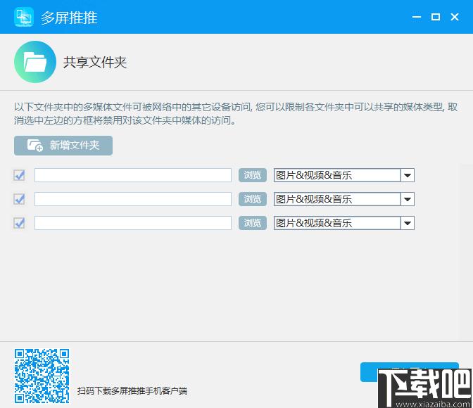 多屏推推下载,文件共享,网络共享