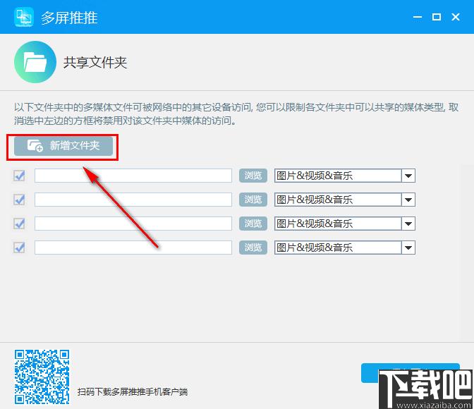 多屏推推下载,文件共享,网络共享