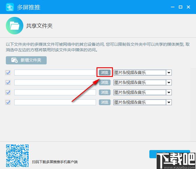 多屏推推下载,文件共享,网络共享