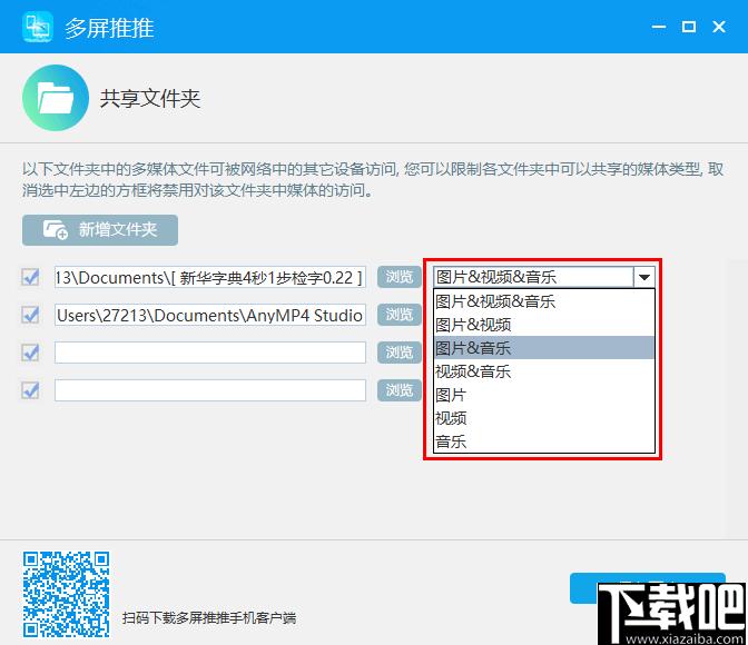 多屏推推下载,文件共享,网络共享