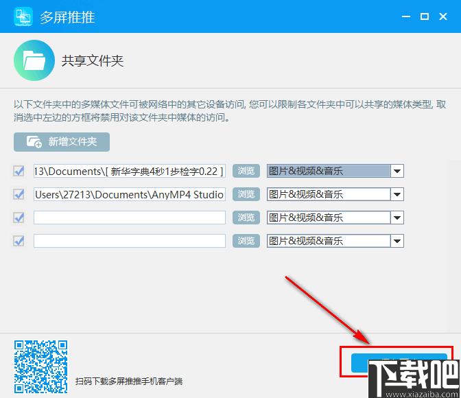 多屏推推下载,文件共享,网络共享