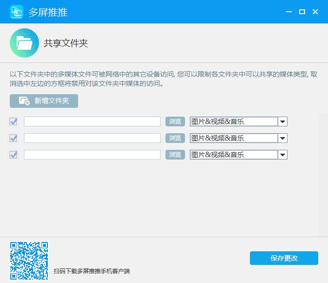 多屏推推下载,文件共享,网络共享