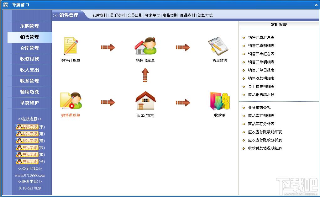 速拓服装饰品管理系统,速拓服装饰品管理系统(经典版)下载,速拓服装饰品管理系统(经典版)官方下载