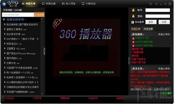 360播放器,360视频播放器,360视频播放器下载,免费播放器下载