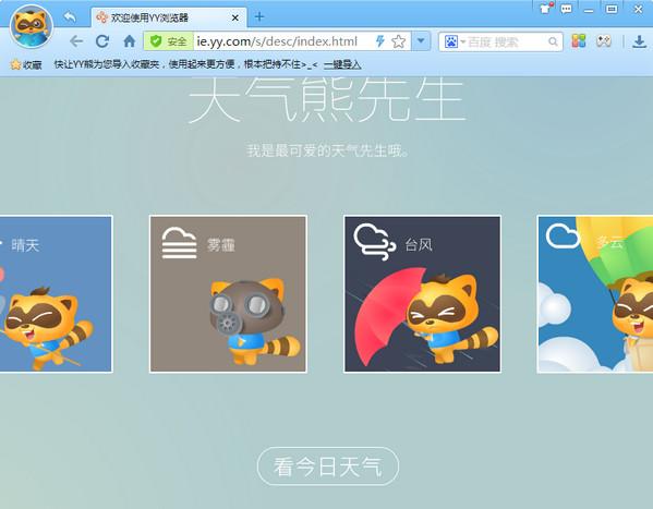 yy浏览器,yy浏览器下载,yy浏览器官方下载,歪歪浏览器
