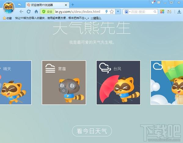 yy浏览器,yy浏览器下载,yy浏览器官方下载,歪歪浏览器