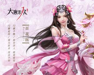 大唐无双手游官方版下载,武侠手游,动作手游,大唐无双