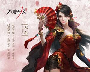 大唐无双手游官方版下载,武侠手游,动作手游,大唐无双