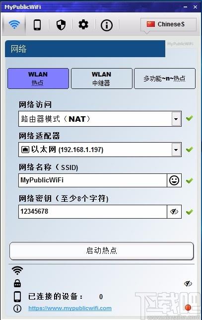 MyPublicWiFi下载,电脑开wifi软件,wifi热点分享