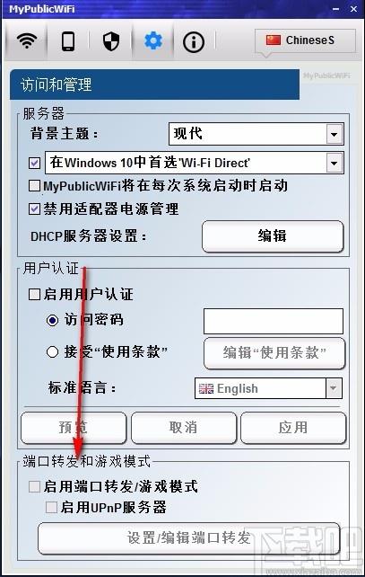 MyPublicWiFi下载,电脑开wifi软件,wifi热点分享