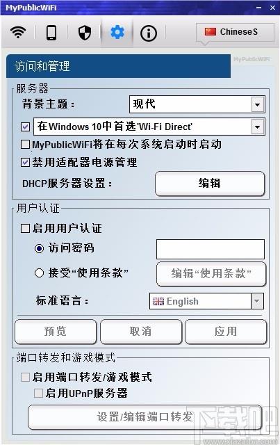 MyPublicWiFi下载,电脑开wifi软件,wifi热点分享