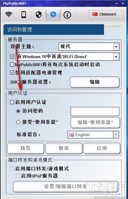 MyPublicWiFi下载,电脑开wifi软件,wifi热点分享
