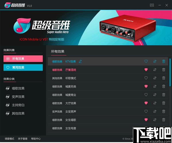 超级音雄下载,变声软件,调音器,调音软件