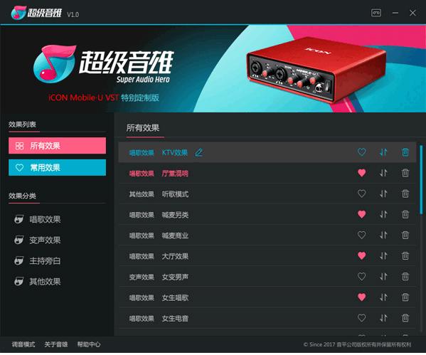 超级音雄下载,变声软件,调音器,调音软件